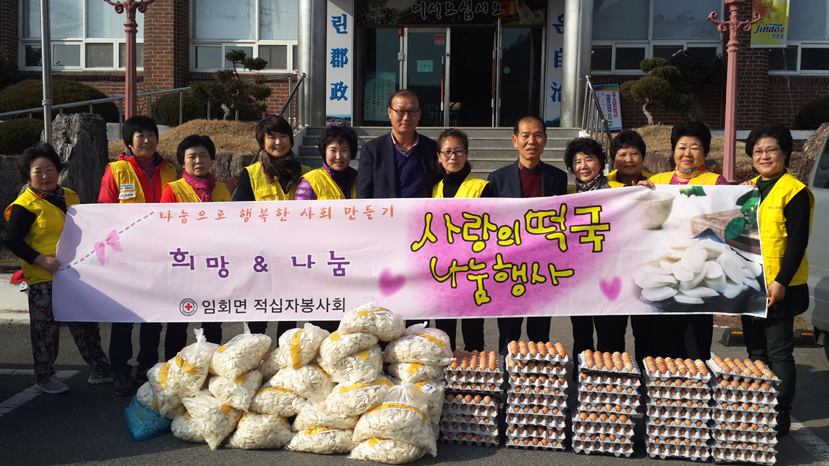 진도군 임회면 적십자 봉사회 경로 효친에 앞장 이미지