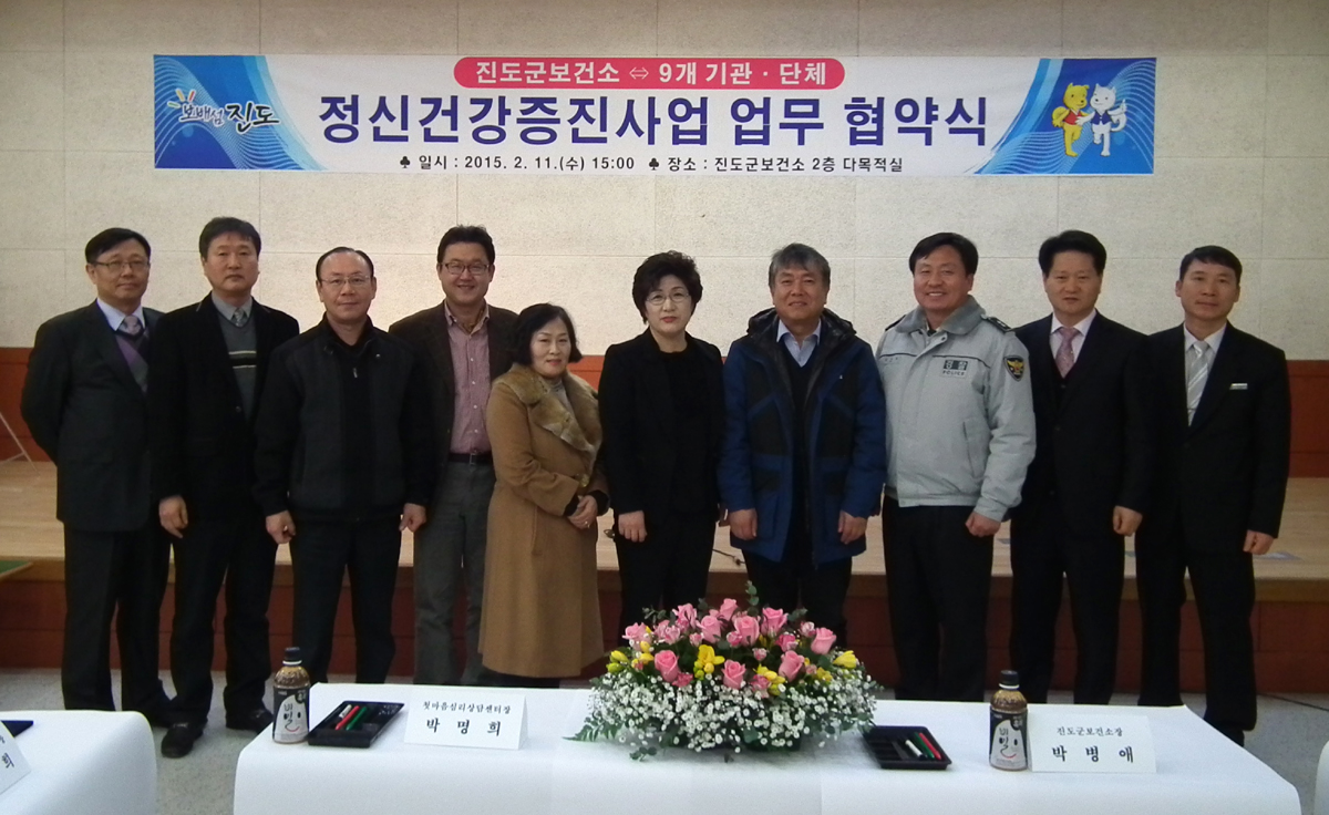 진도군, 9개 기관과 정신건강증진 상호협력 위한 업무협약 체결 이미지