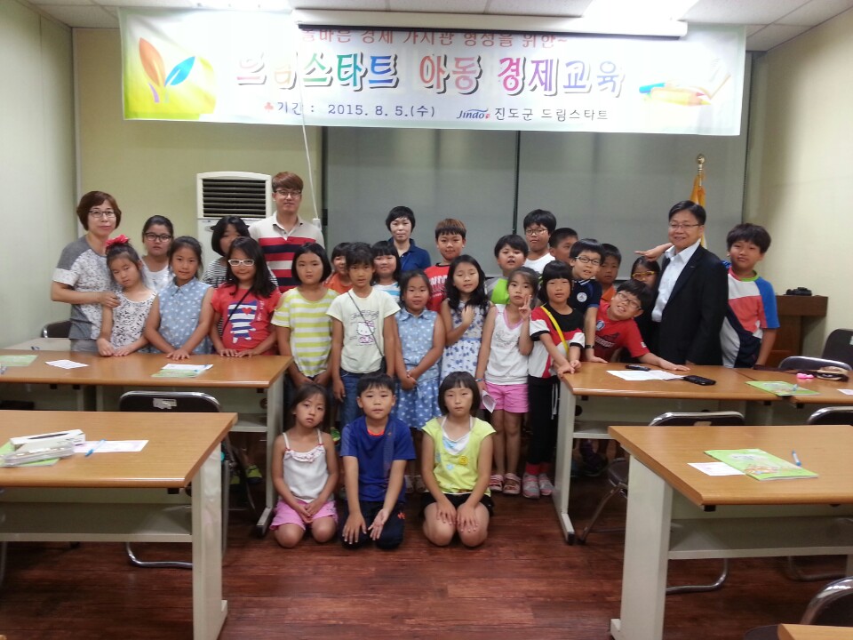 현명하게 돈쓰기…진도군 드림스타트 경제 교육 이미지