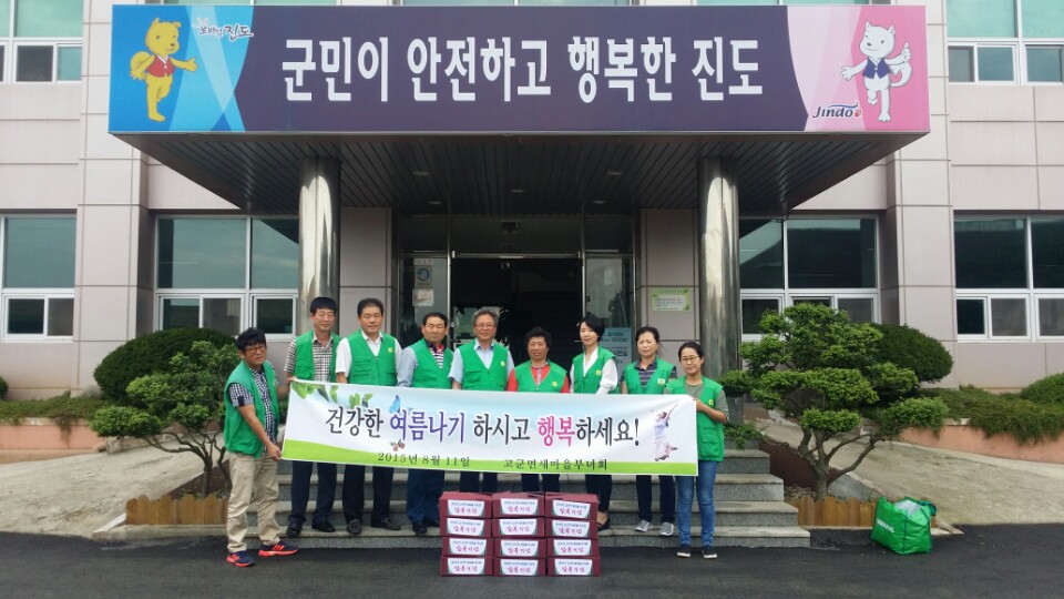 진도군, 봉사단체․향우 ‘이웃 사랑 실천’ 훈훈 이미지