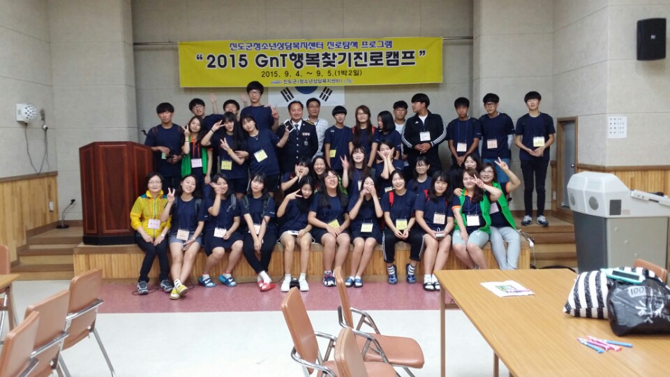 진도 청소년 행복찾기 진로탐색 캠프 실시 이미지