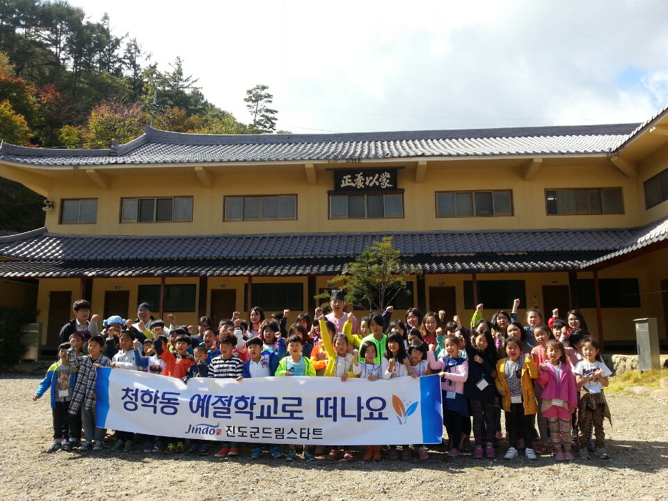 진도군 드림스타트 ‘청학동 예절학교 다녀왔어요’ 이미지