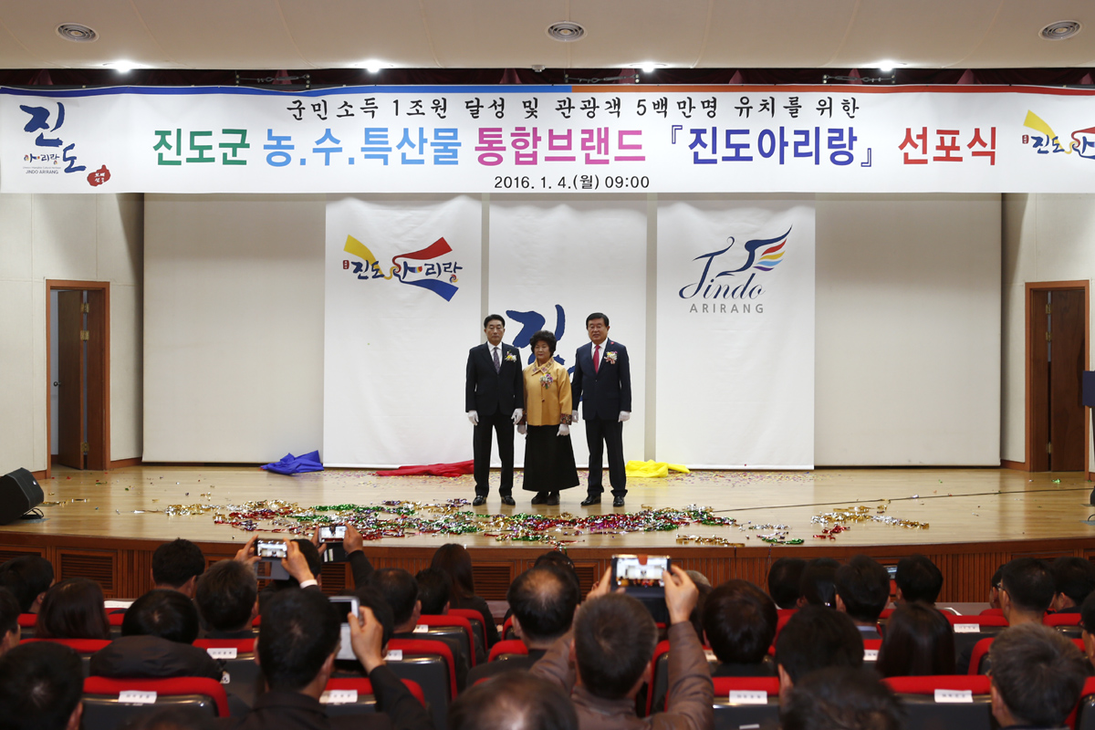 ＇진도 아리랑＇ 진도군 통합 브랜드 탄생 이미지