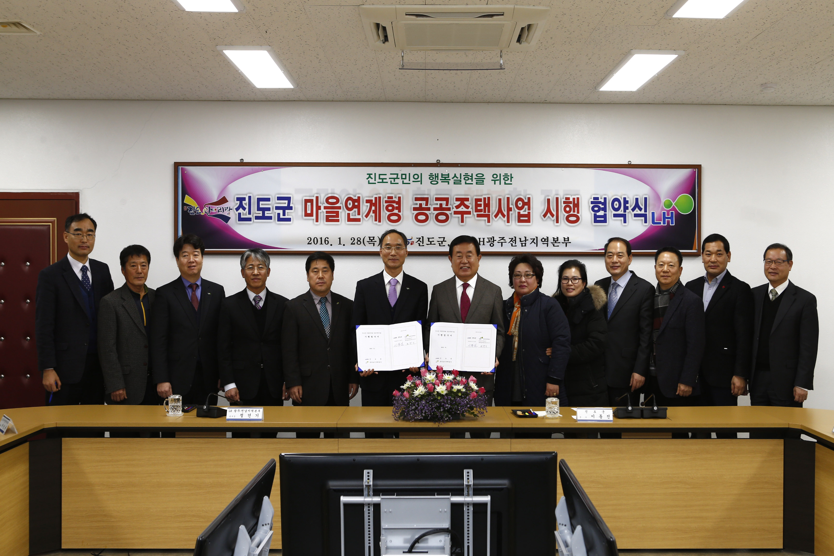 공공임대주택 150세대 건립, 진도군–LH 시행 협약 체결 이미지