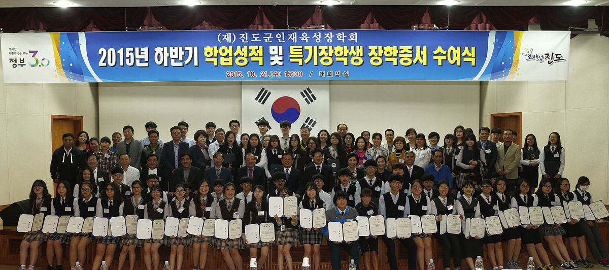 진도군, 인재 육성 장학생 선발, 30일까지 접수 이미지