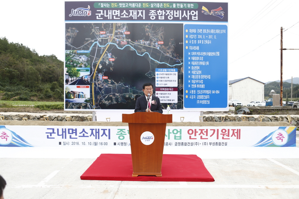 군내면소재지 종합정비사업 기공식 이미지