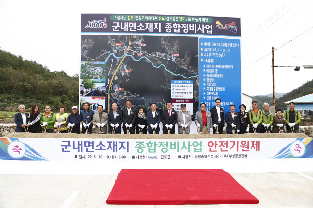 군내면소재지 종합정비사업 기공식 첨부#3
