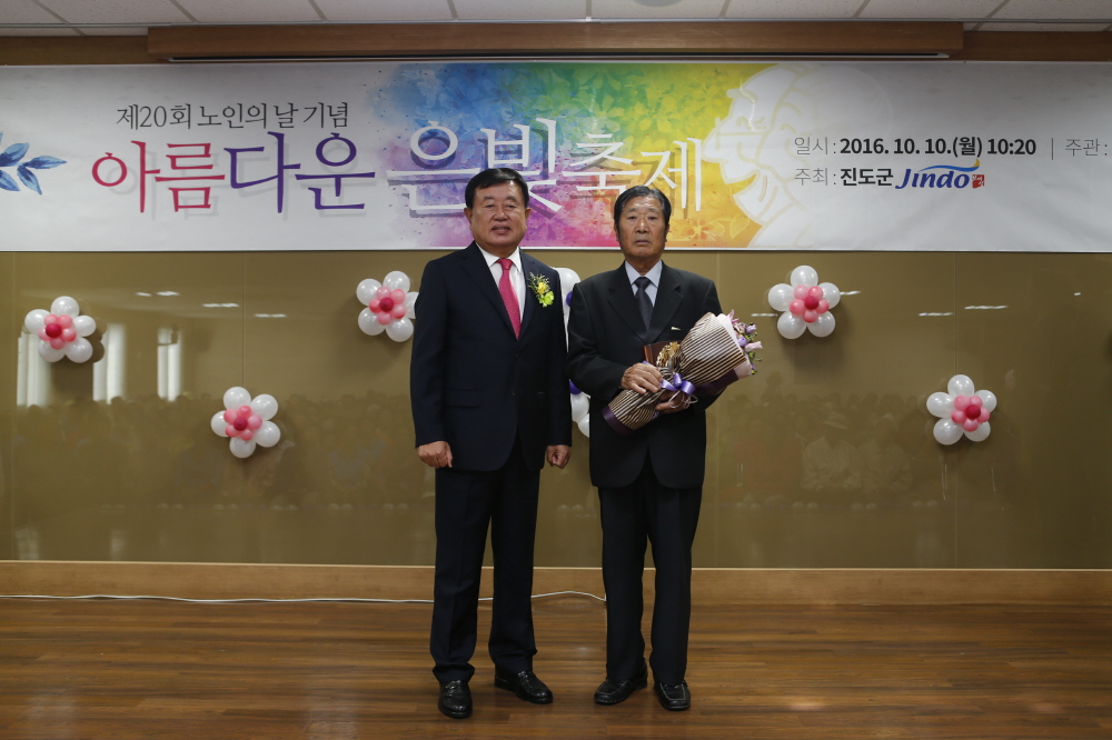 진도노인복지관 제20회 노인의날기념행사 '아름다운 은빛축제' 첨부#1