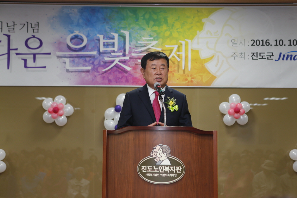 진도노인복지관 제20회 노인의날기념행사 '아름다운 은빛축제' 첨부#2