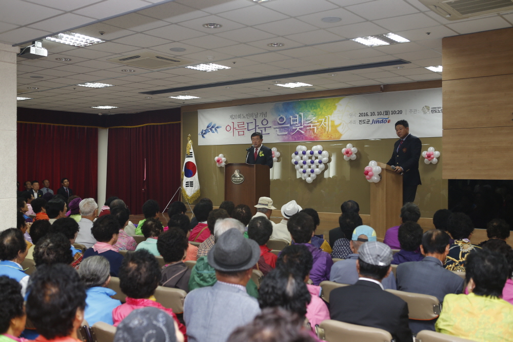 진도노인복지관 제20회 노인의날기념행사 '아름다운 은빛축제' 첨부#3