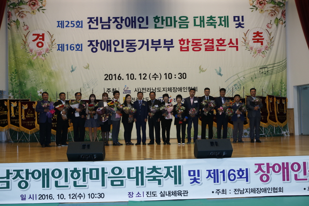 제25회 전남장애인 한마음대축제 이미지