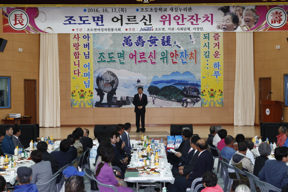 조도면 어르신위안잔치 이미지