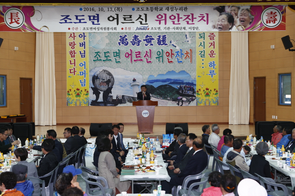 조도면 어르신위안잔치 첨부#3