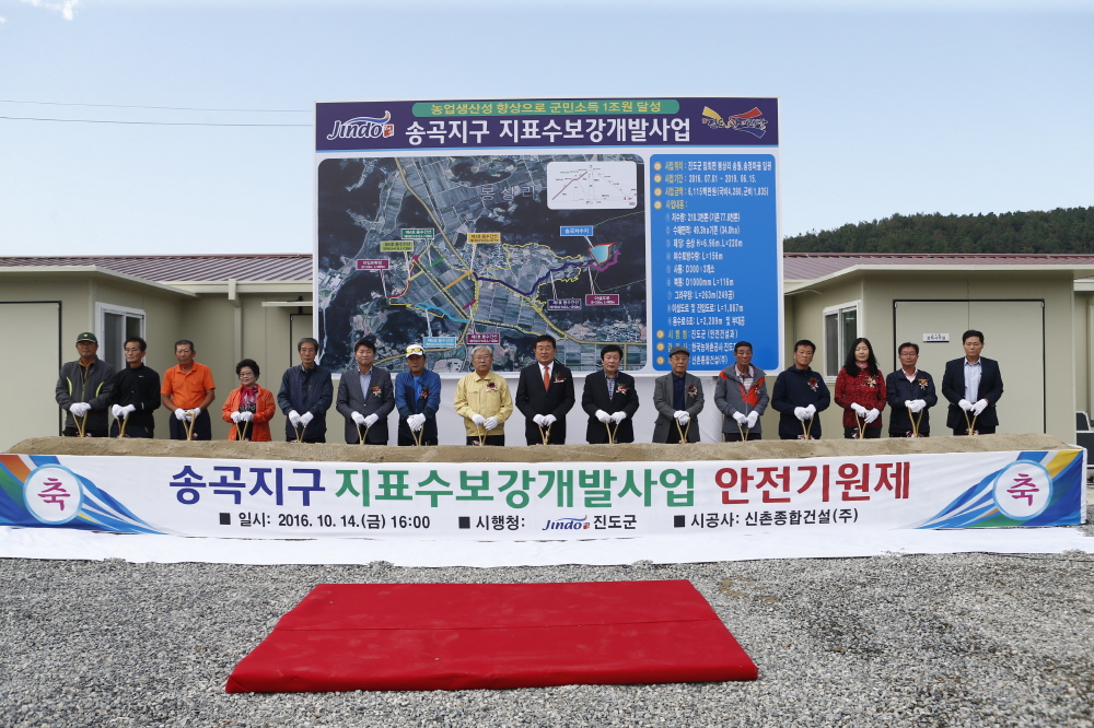 송곡지구 지표수보강개발사업 안전기원제 첨부#2