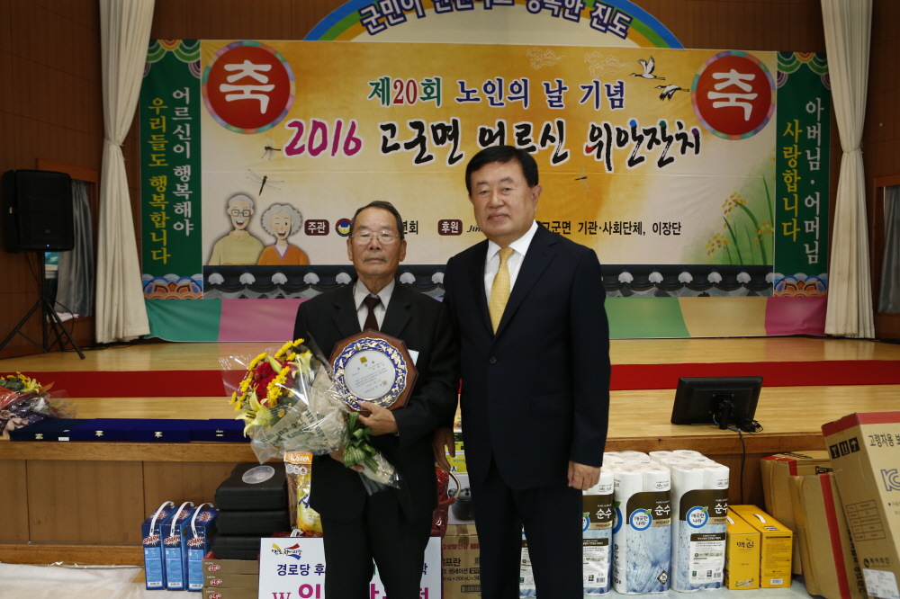 고군면 어르신위안잔치 이미지