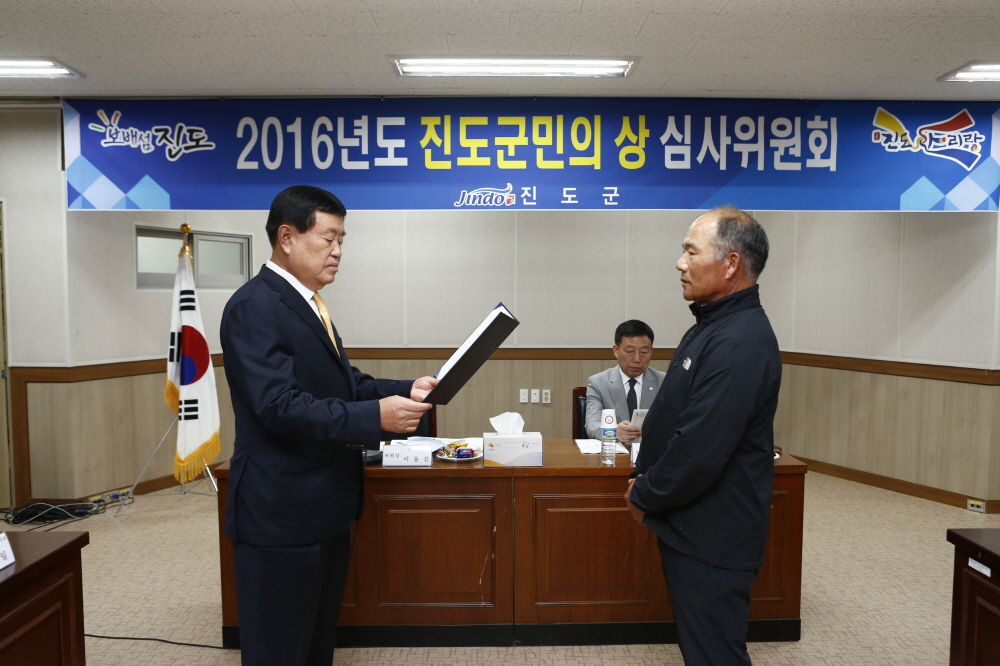 진도군민의상 심의위원회 회의 이미지