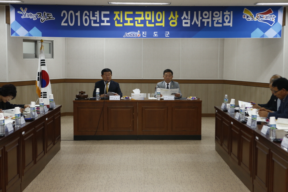 진도군민의상 심의위원회 회의 첨부#2