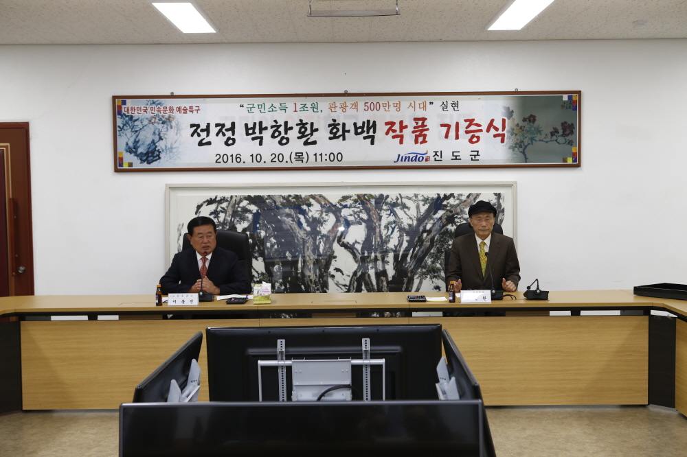 전정 박항환 화백 작품기증식 이미지