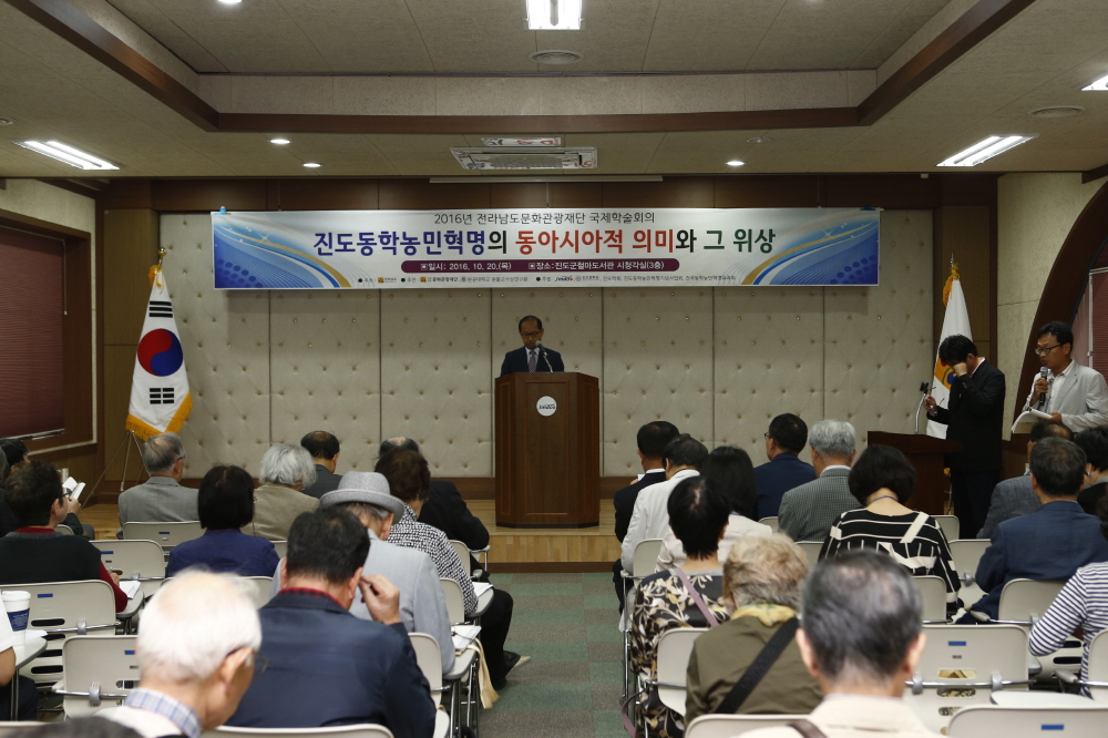 진도동학농민혁명 국제학술대회 첨부#1