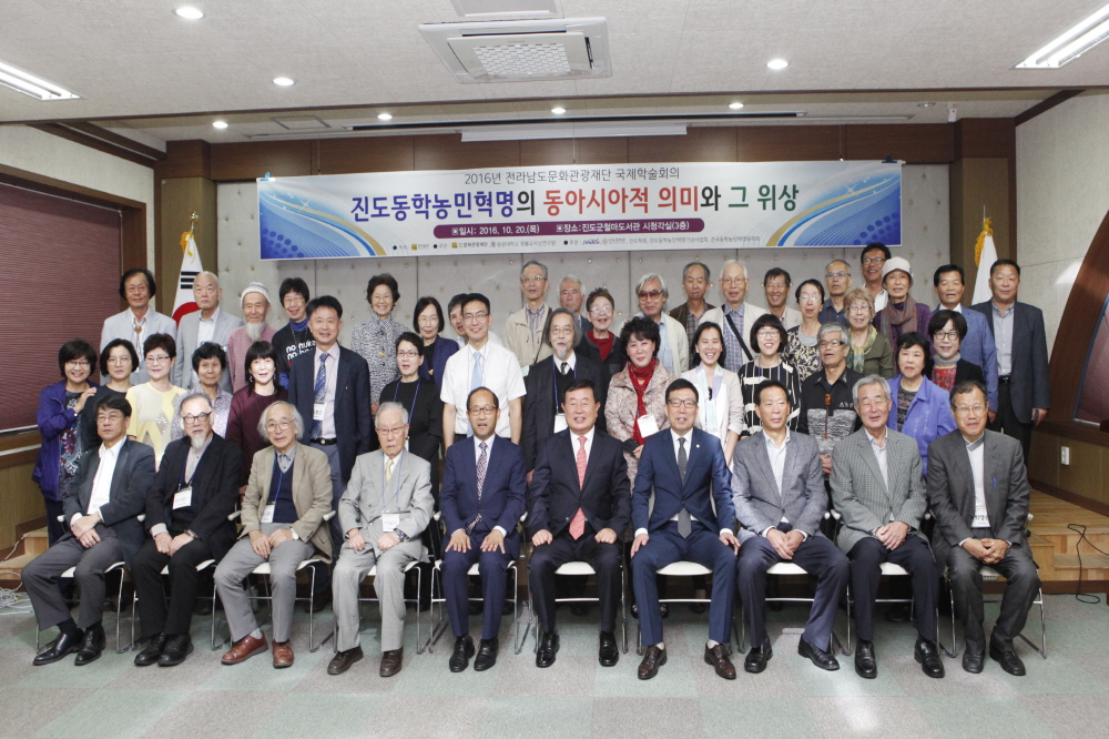 진도동학농민혁명 국제학술대회 첨부#2