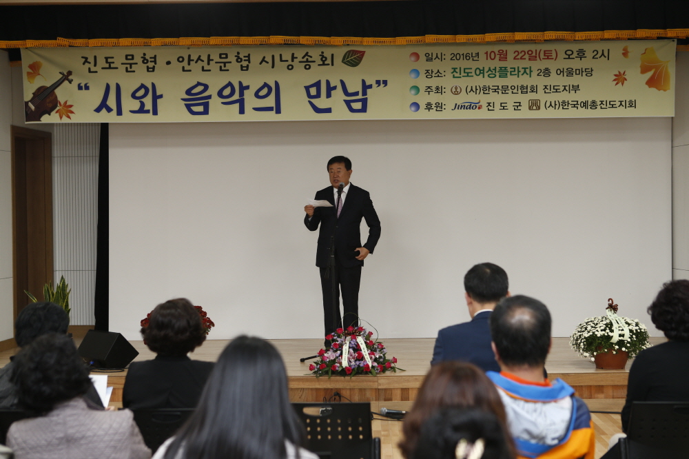 진도-안산시 문인협회 시낭송회 이미지