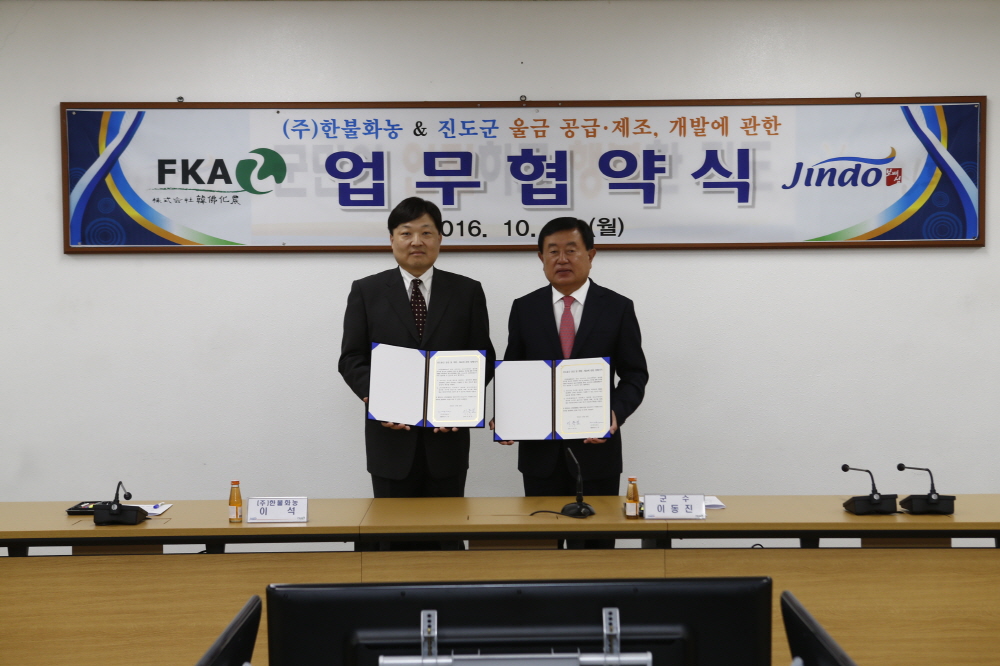 주)한분화농-진도군 울금 공급,제조,개발에 다른 업무협약식 이미지