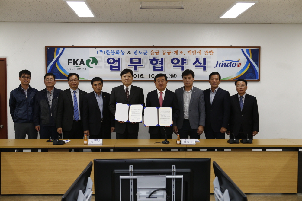 주)한분화농-진도군 울금 공급,제조,개발에 다른 업무협약식 첨부#2