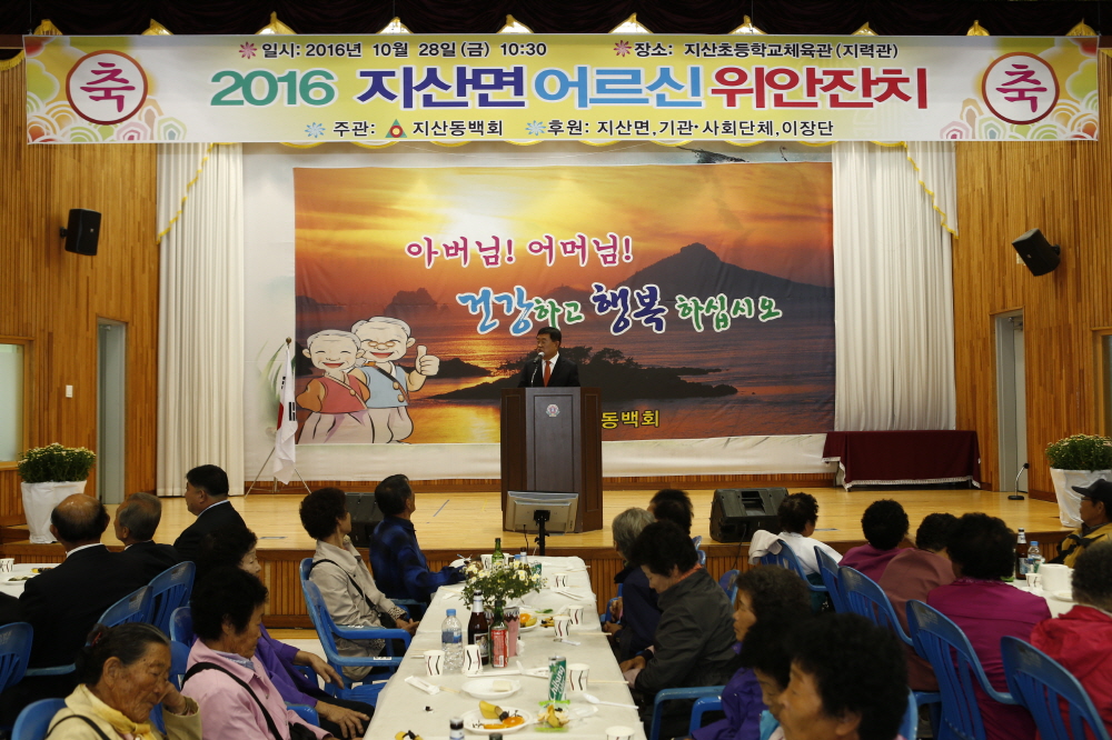 지산면 어르신위안잔치 첨부#3