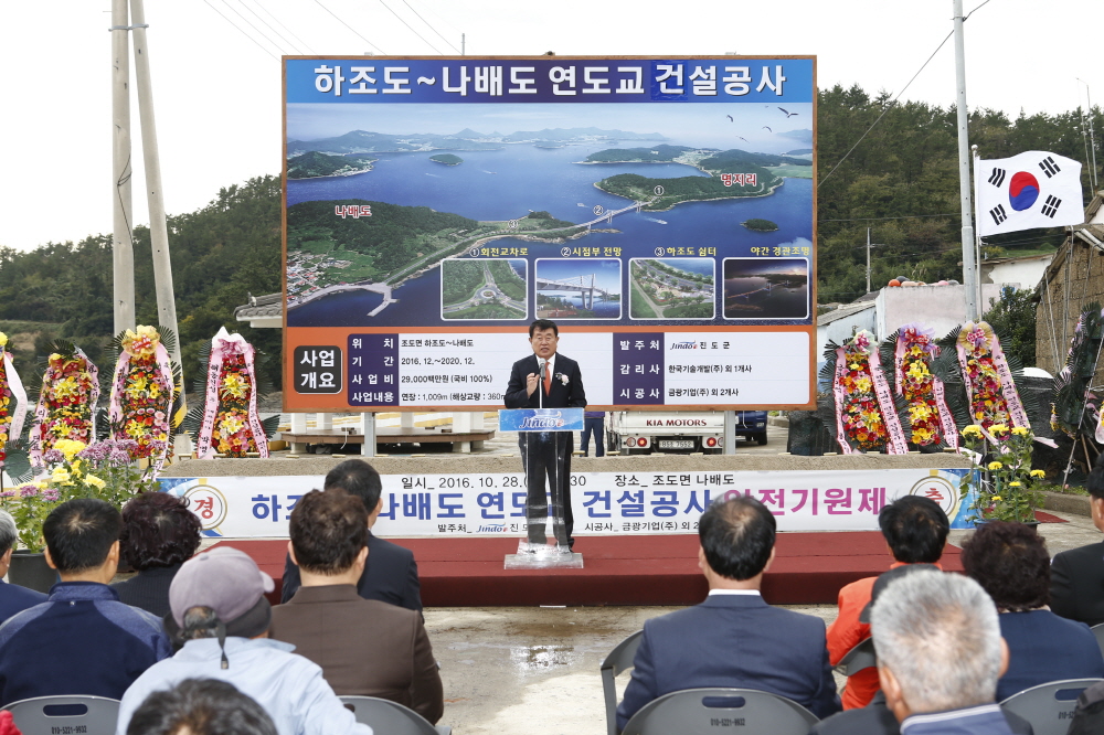 조도면 하조도-나배도 연도교 기공식 이미지