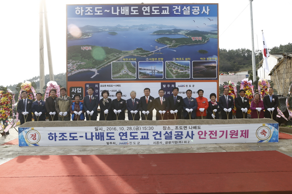 조도면 하조도-나배도 연도교 기공식 첨부#3
