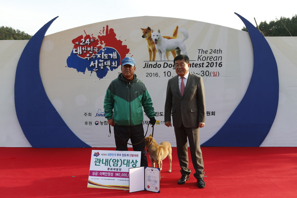 제24회 대한민국 우수진도개 선발대회 첨부#3