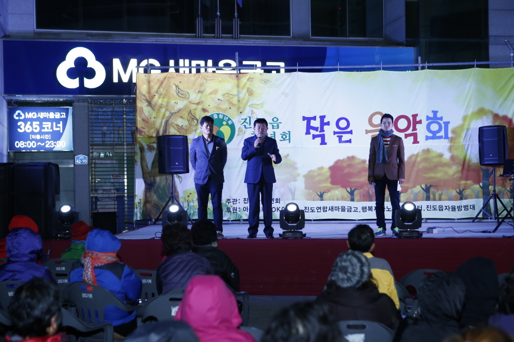 진도읍청년회 작은음악회 첨부#2