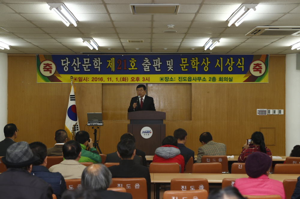 당산문학 출판식 및 문학상 시상식 이미지