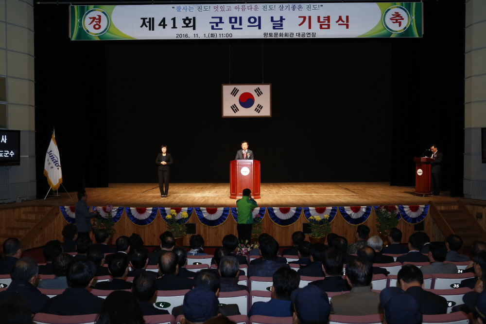 제41회 진도군민의날 기념식 첨부#4