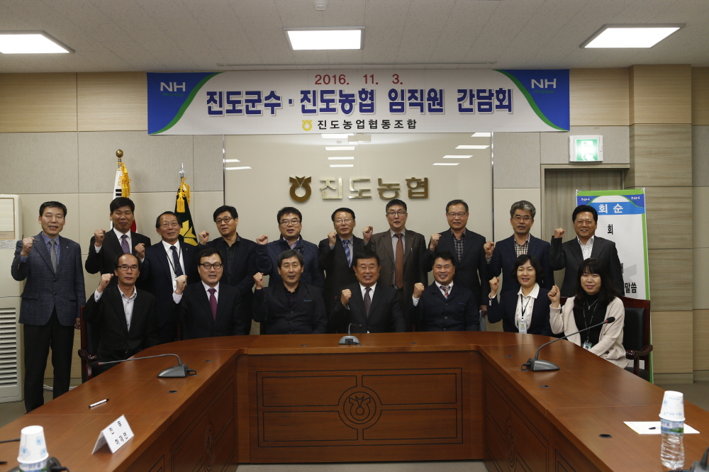 진도농협직원과의 간담회 첨부#2