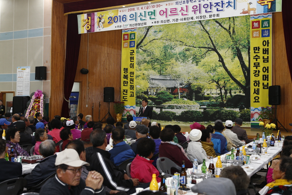 의신면 어르신위안잔치 첨부#3