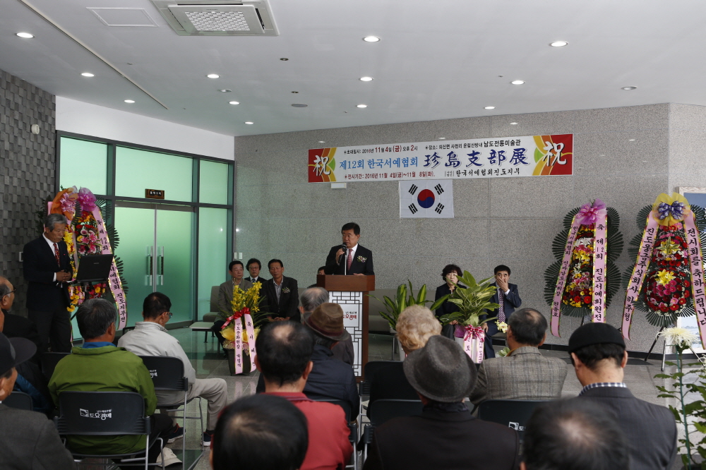 한국서예협회 진도지부 전시전 이미지