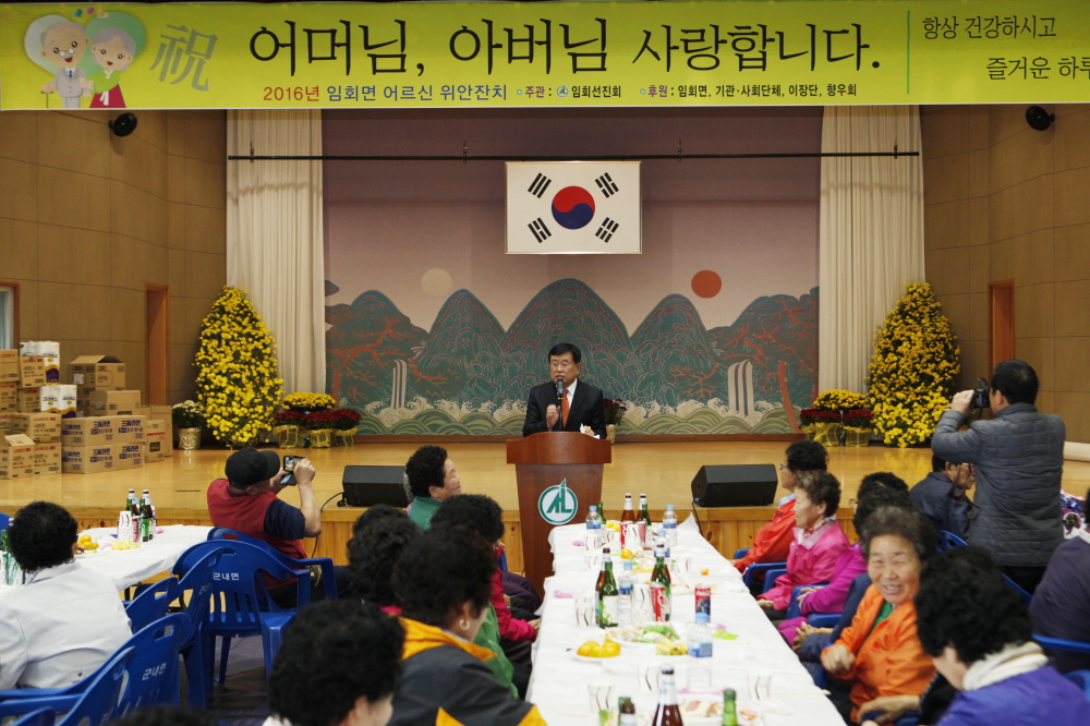 임회면 어르신위안잔치 이미지