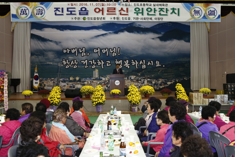 진도읍 어르신위안잔치 첨부#3