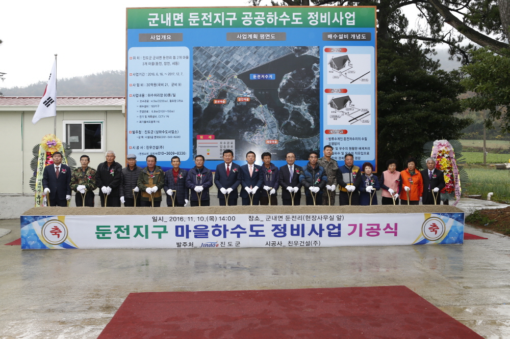 군내면 둔전지구 상하수도 정비사업 안전기원제 첨부#2