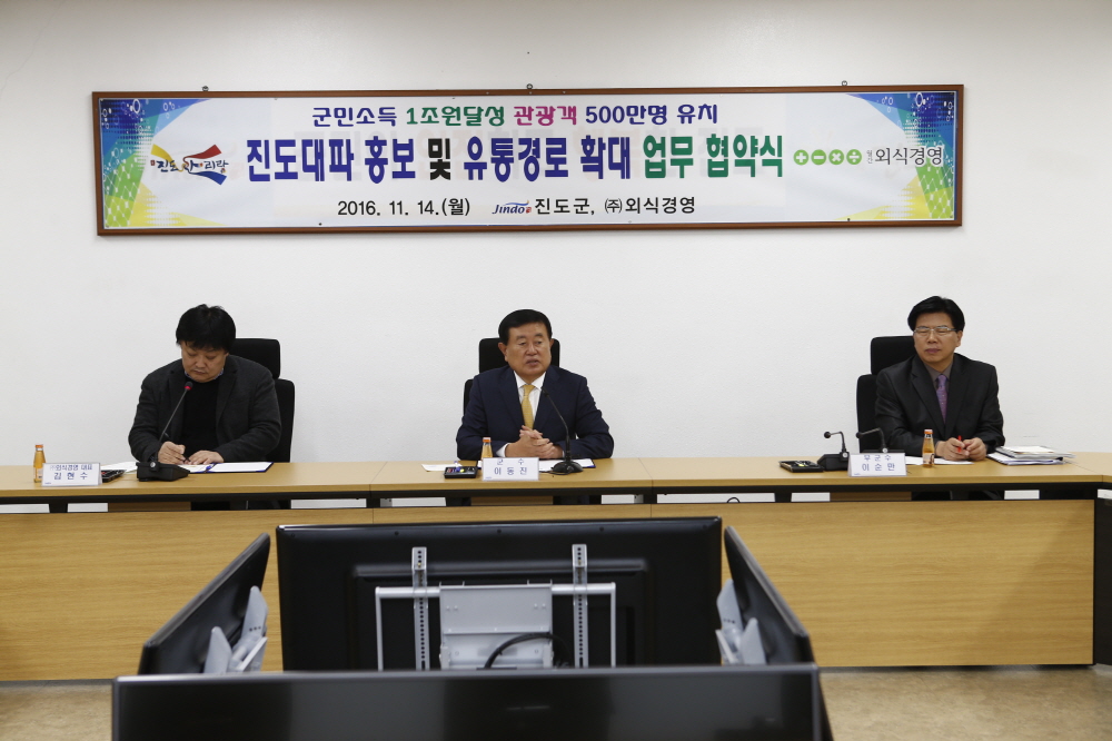 진도대파 유통확대를 위한 업무협약식 이미지