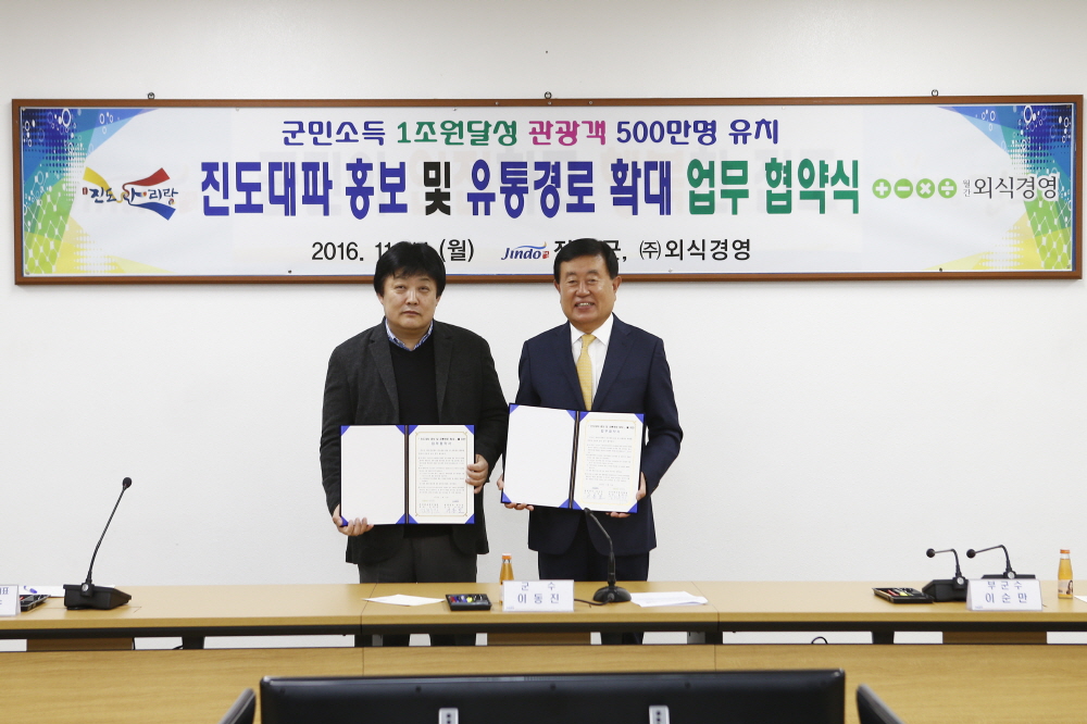 진도대파 유통확대를 위한 업무협약식 첨부#3