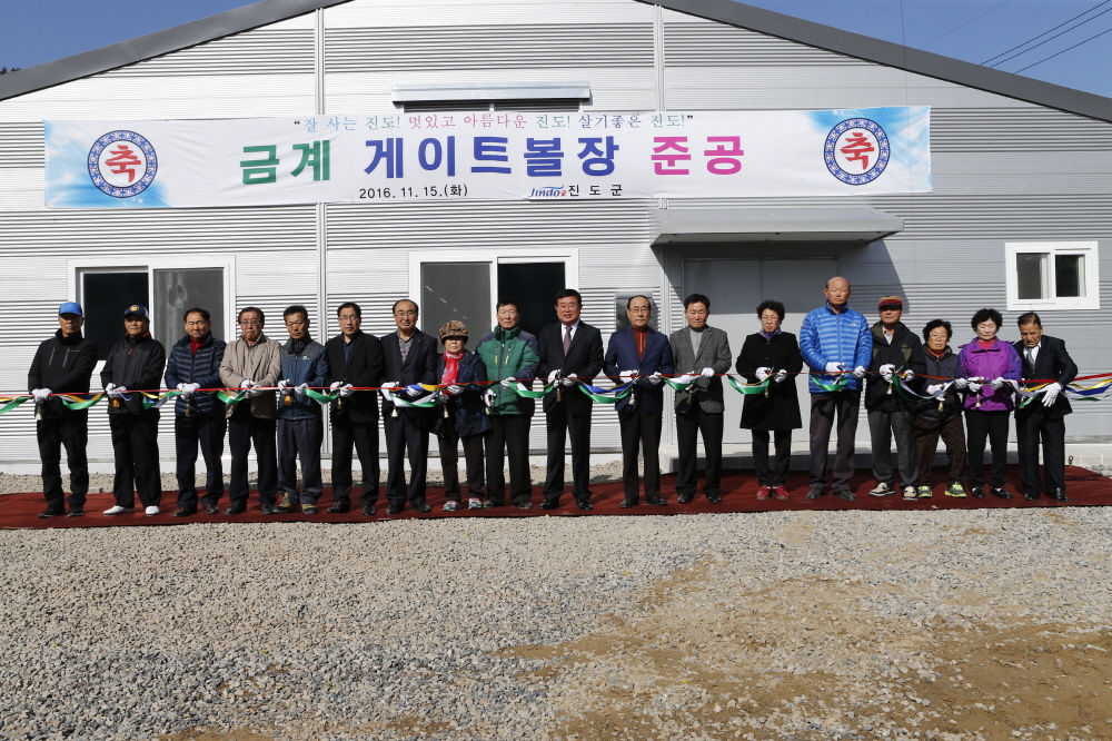금계게이트볼장 준공식 첨부#1