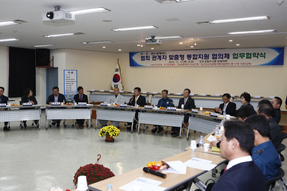 민,관,경이 함께하는 범죄관계자 맞춤형 통합지원 업무협약식 이미지