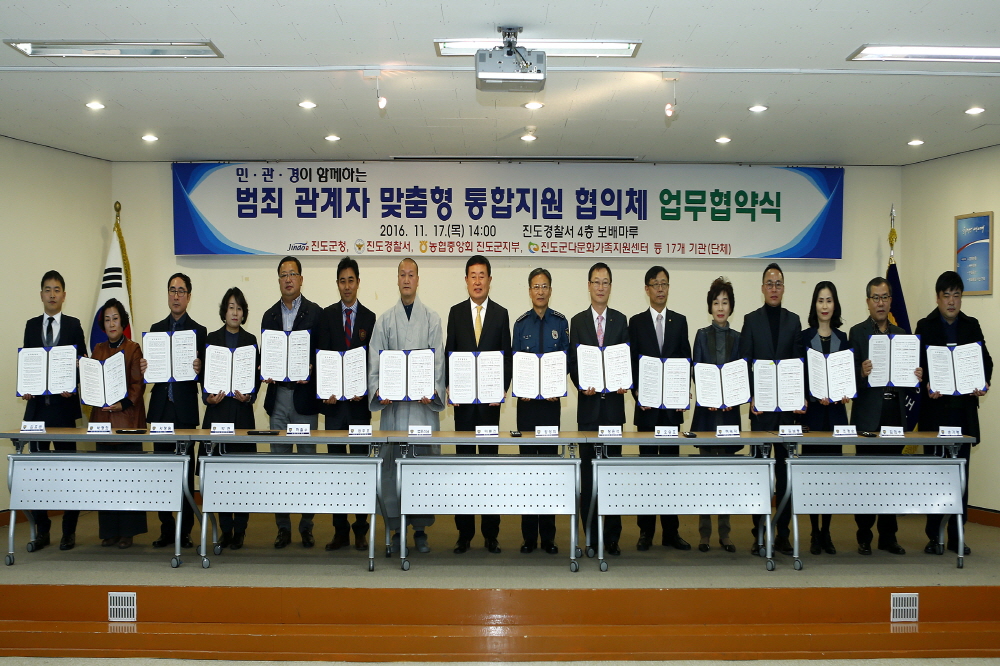 민,관,경이 함께하는 범죄관계자 맞춤형 통합지원 업무협약식 첨부#3