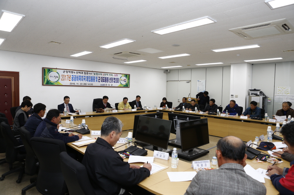 2017 공공비축미곡 매입품종 선정협의회 이미지