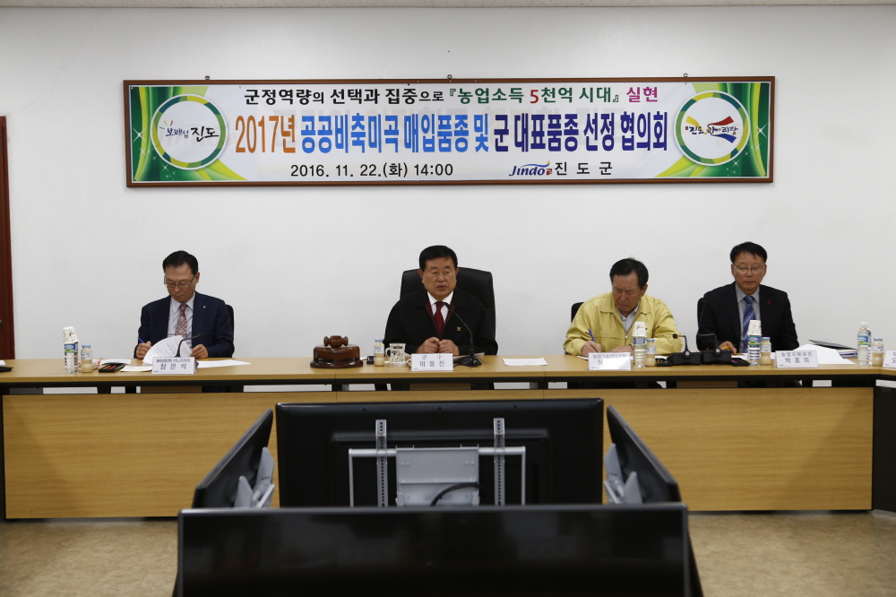 2017 공공비축미곡 매입품종 선정협의회 첨부#3