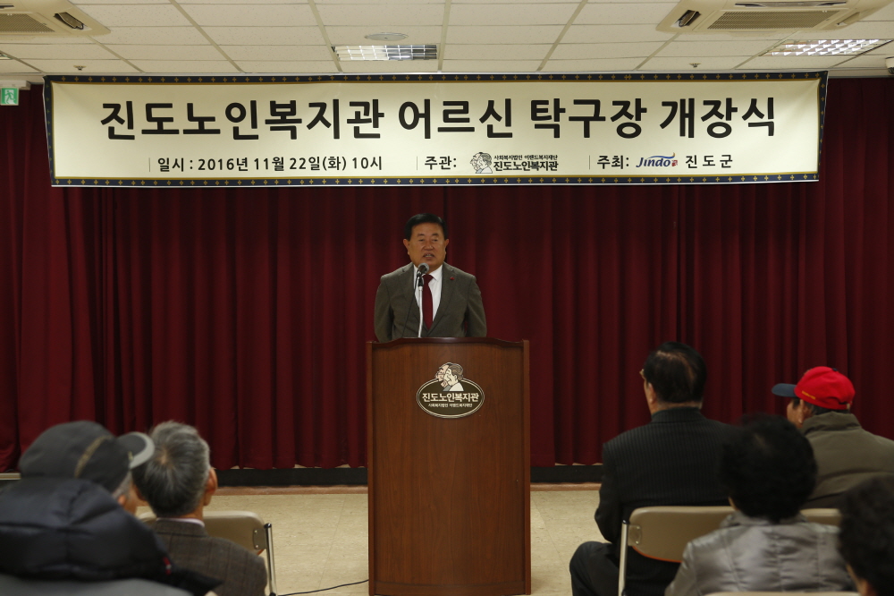 진도노인복지관 탁구장 개장식 이미지