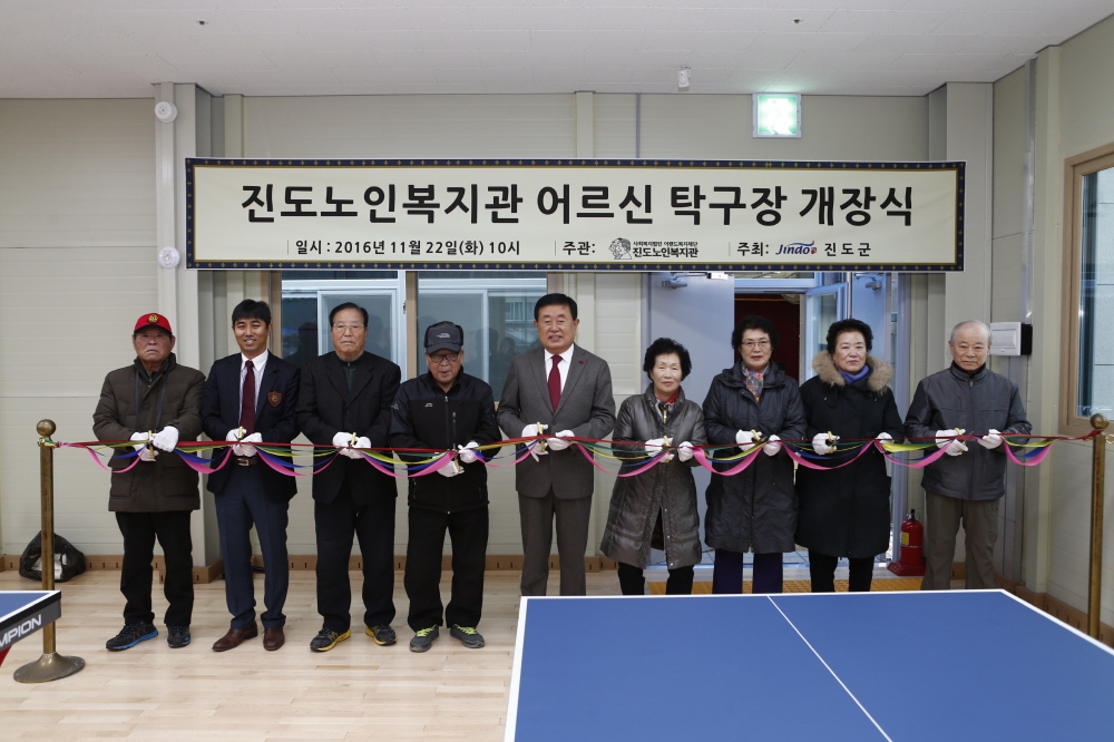 진도노인복지관 탁구장 개장식 첨부#2
