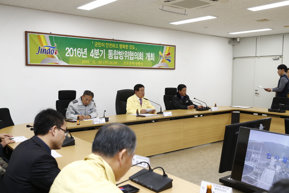 2016년 4분기 통합방위협의회 이미지